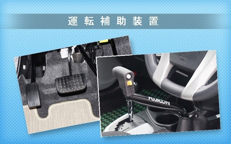 運転補助装置