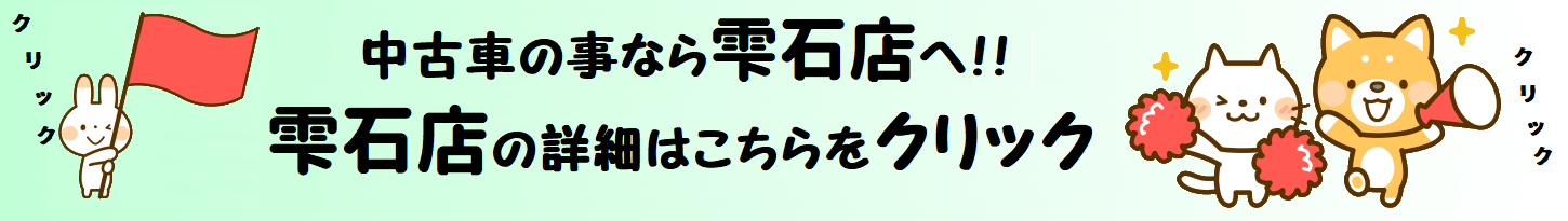 雫石店の案内